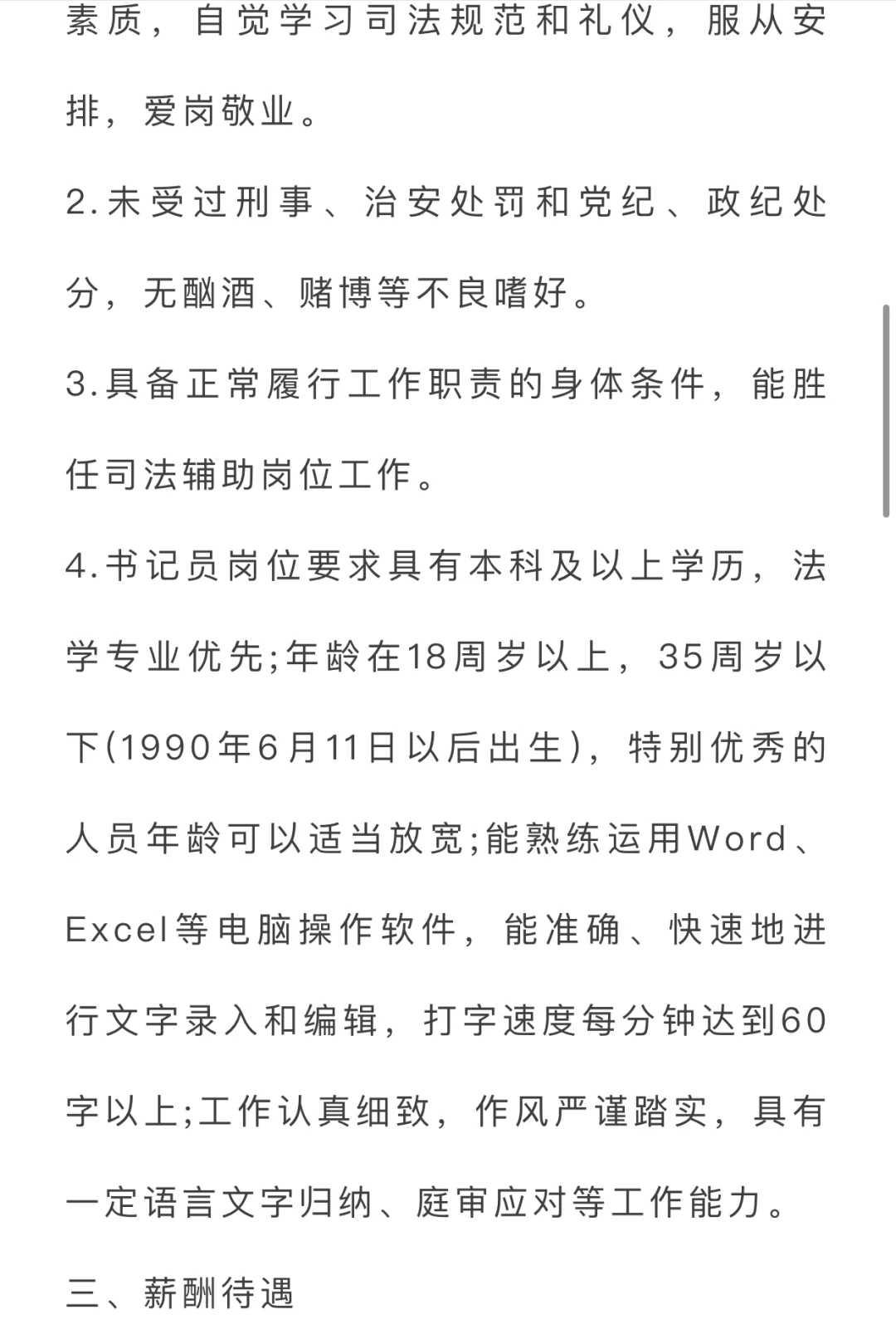 广西南宁市西乡塘区人民法院招聘啦