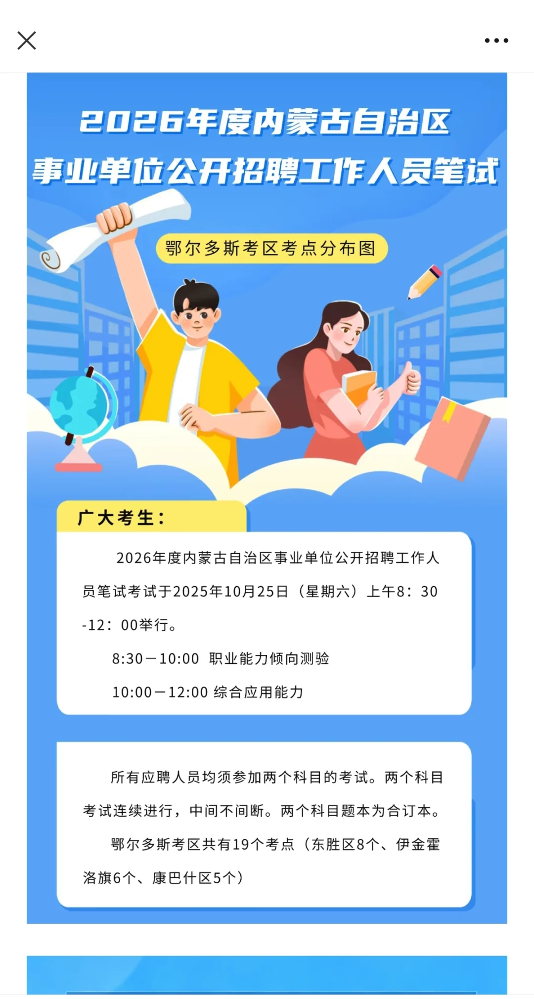 鄂尔多斯考区分布图