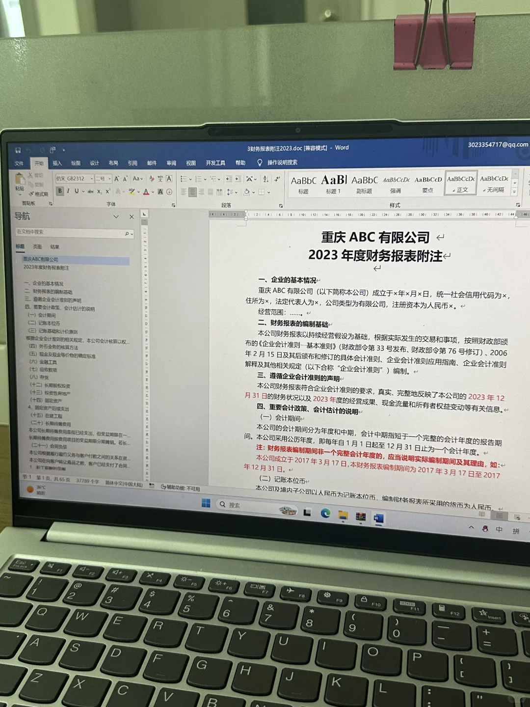 会计专业 事务所实习 审计第一天