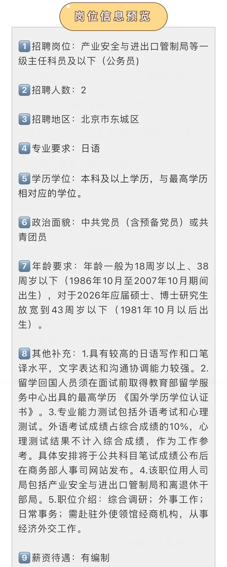 北京市东城区招日语工作人员