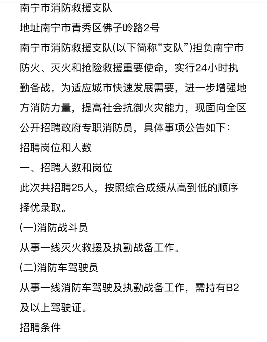 广西南宁市消防救援支队招聘啦
