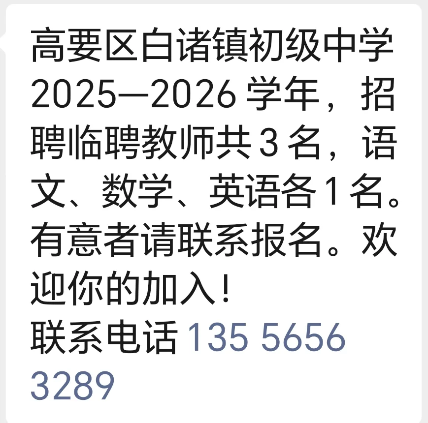 高要区白诸镇招收英语老师