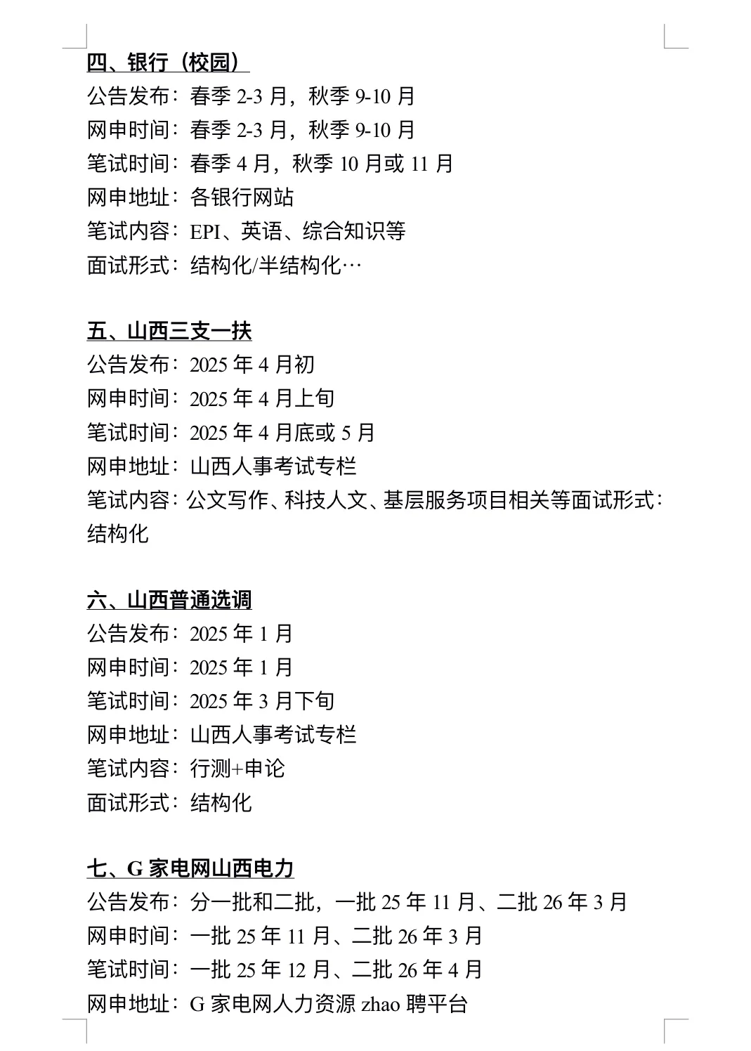 不是，你们山西同学真的没事干吗…