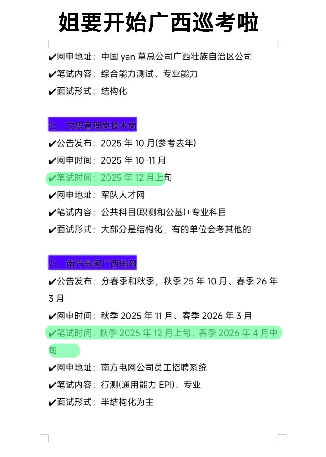 姐要开始广西巡考啦！