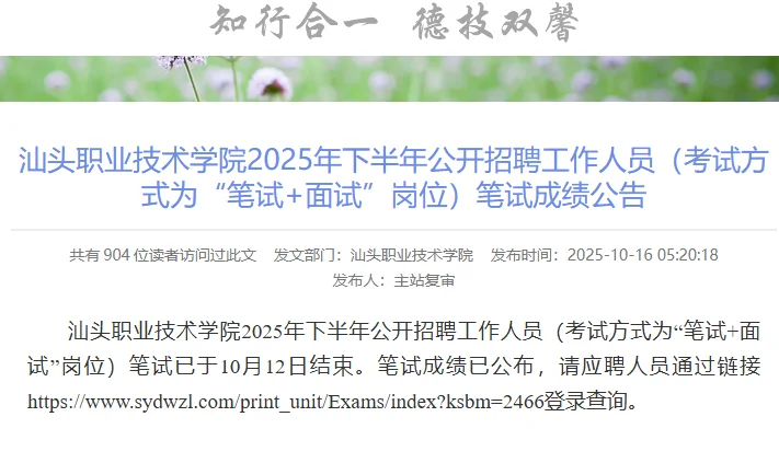 汕职院招聘事业编63人考试出成绩啦~