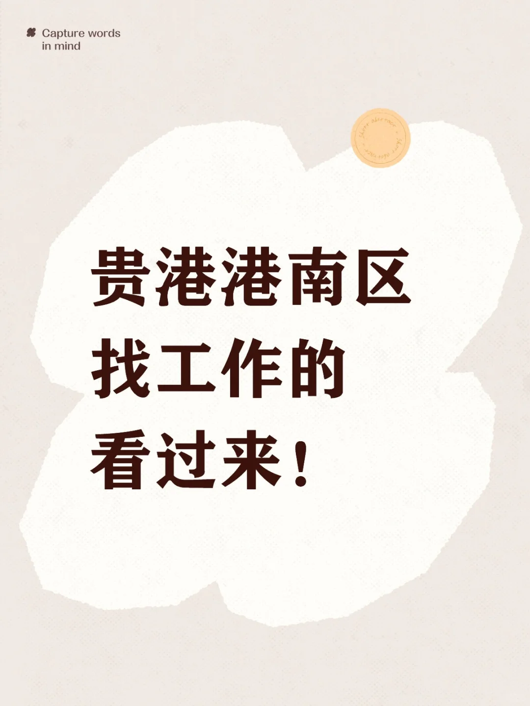 公办中职招聘招生老师，详情可到校了解。