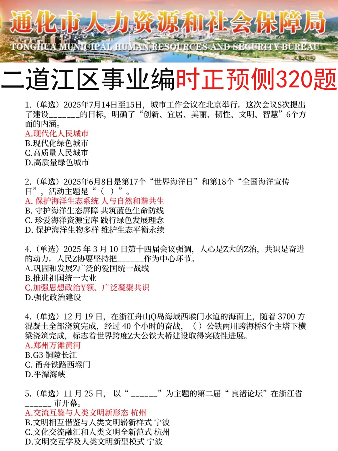11.23通化二道江区事业编其实挺水的（差生版