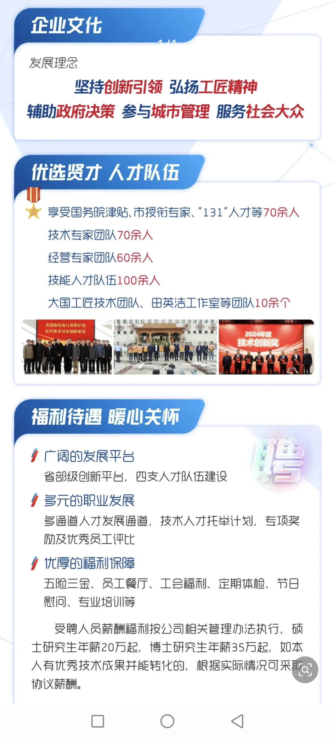 天津市测绘院公司招聘