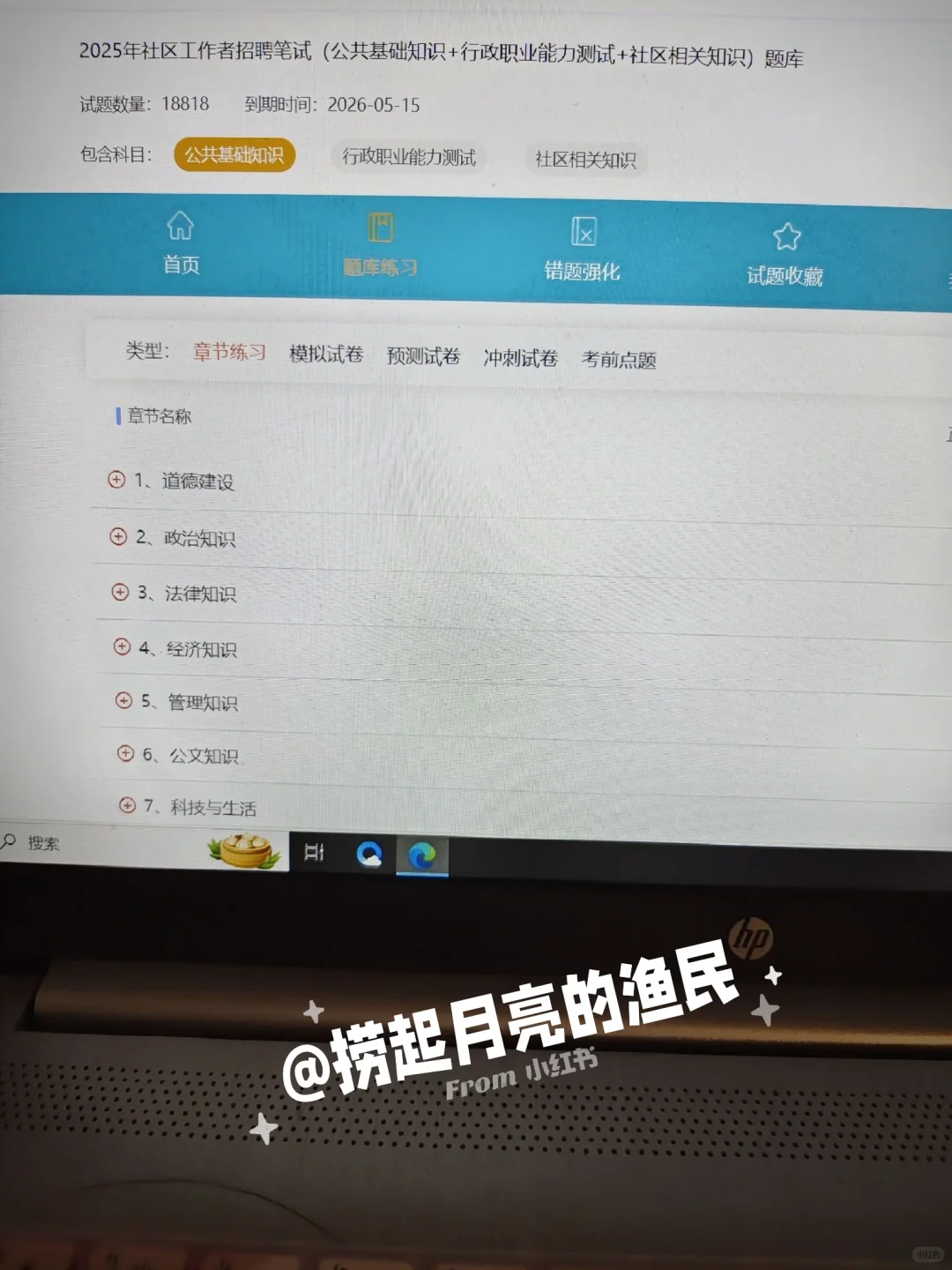 朔州怀仁市社区招聘，死磕这个网址，赢麻了