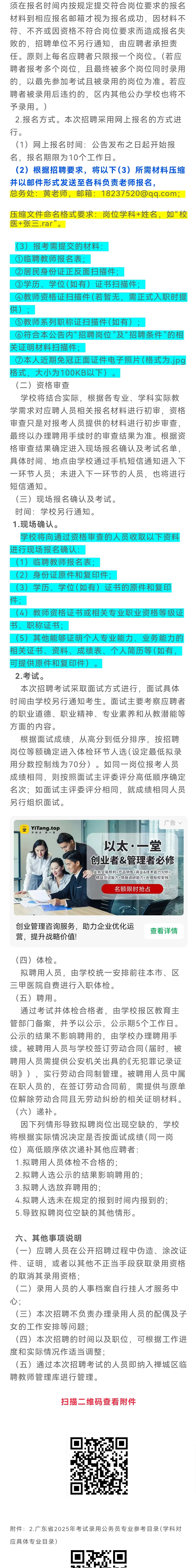 广东医护招聘校医（佛山）