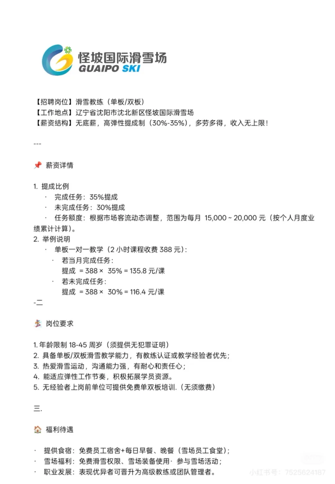 滑雪场招聘