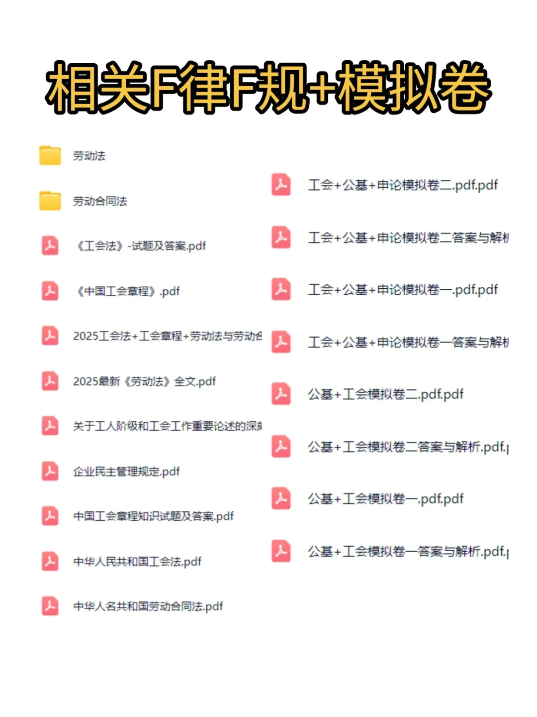 25四平市总工会招聘笔试面试备考资料