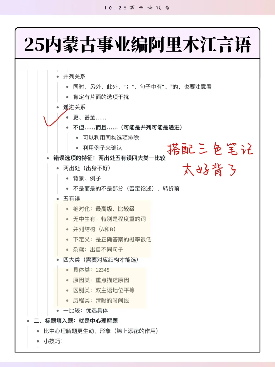 提醒下周六第一次参加内蒙古事业编的人