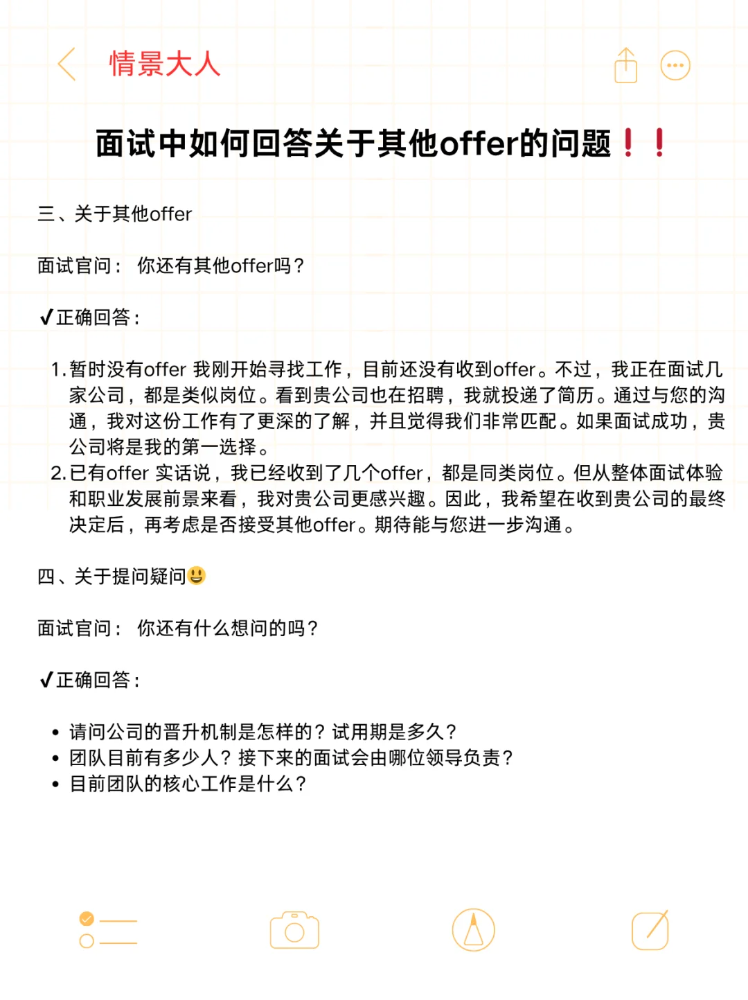 面试的时候不该说的话千万别说😭