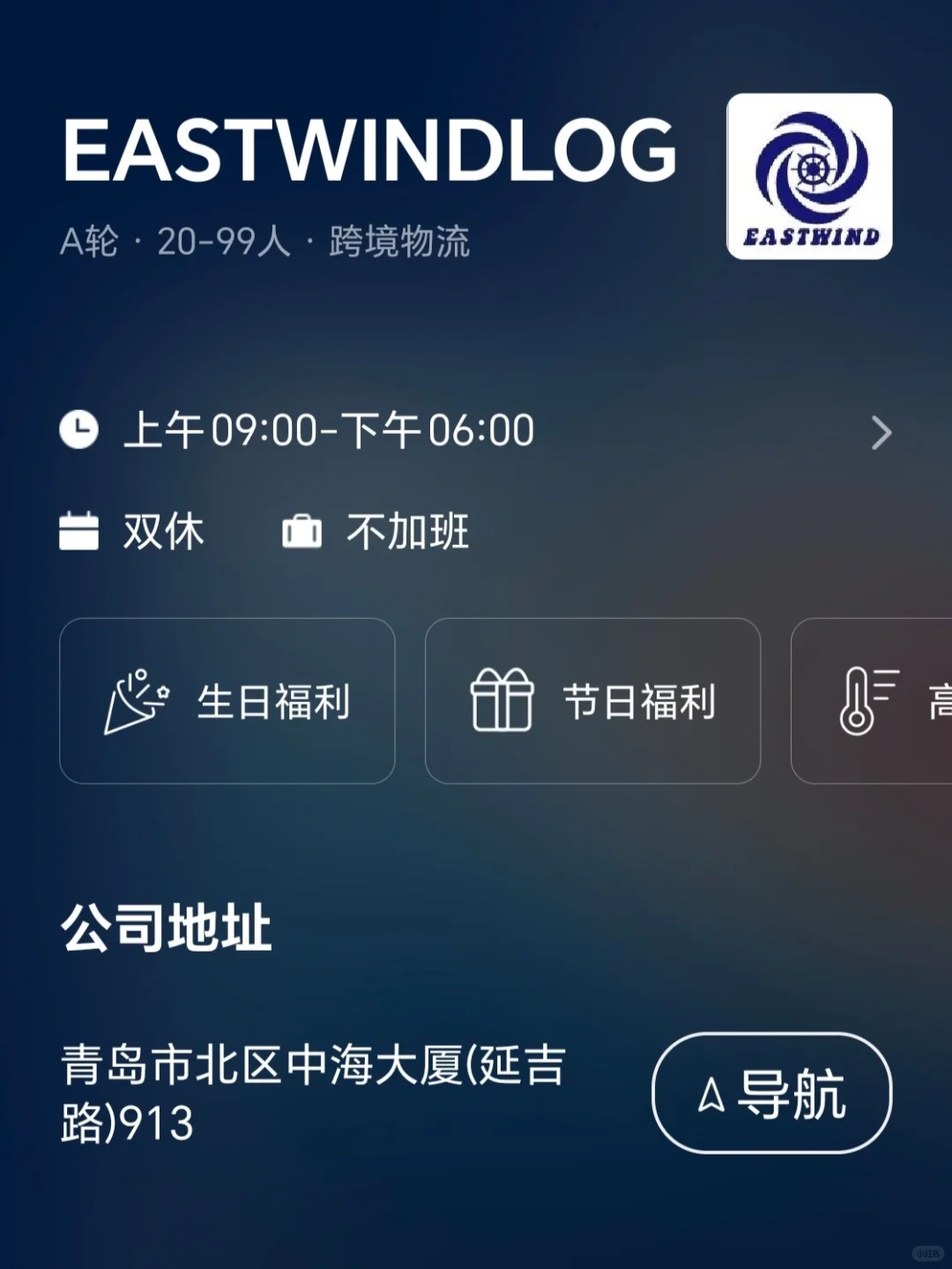 青岛小而美公司总结