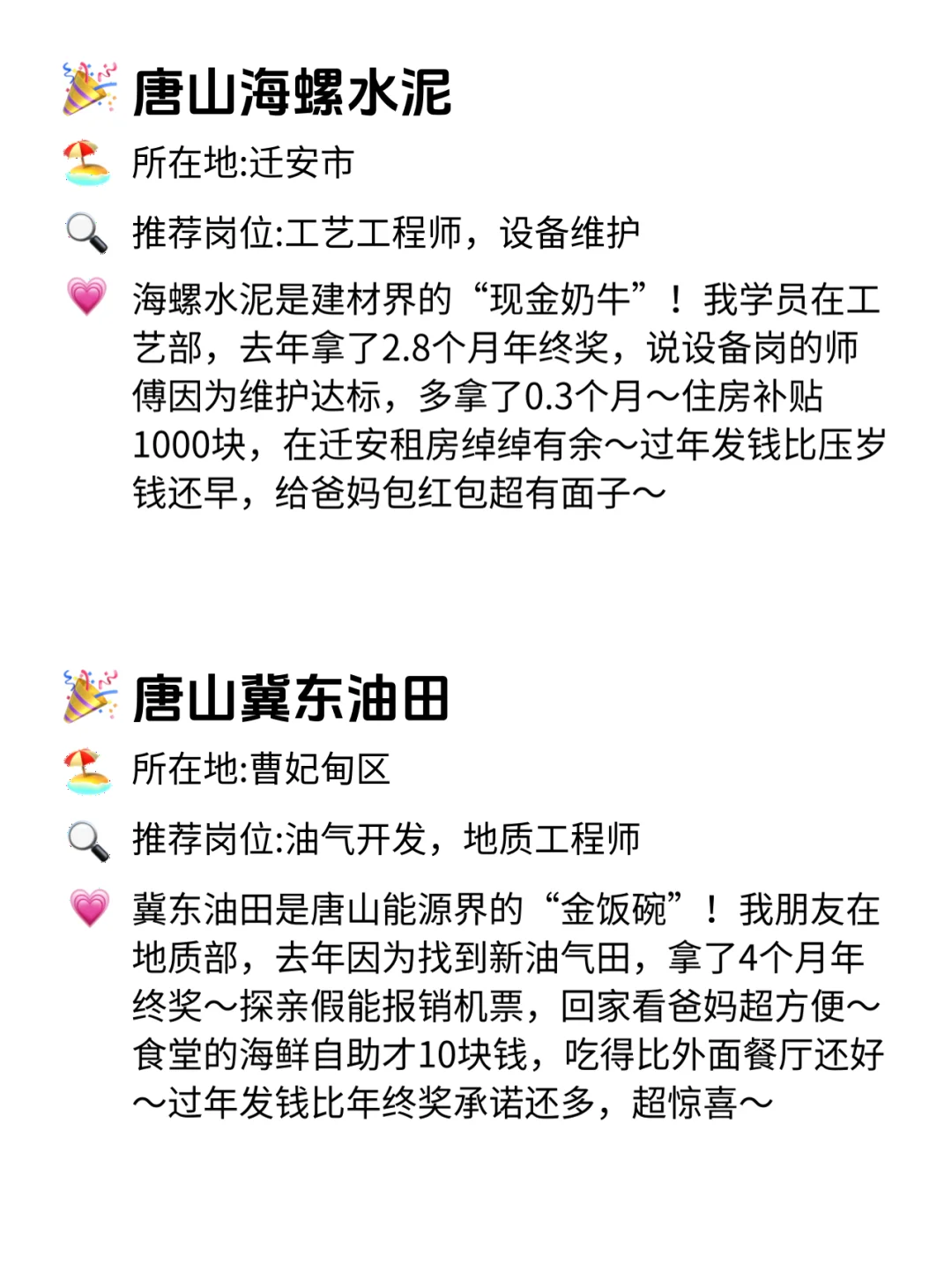 唐山年终奖稳到哭的12家公司！快冲！😍