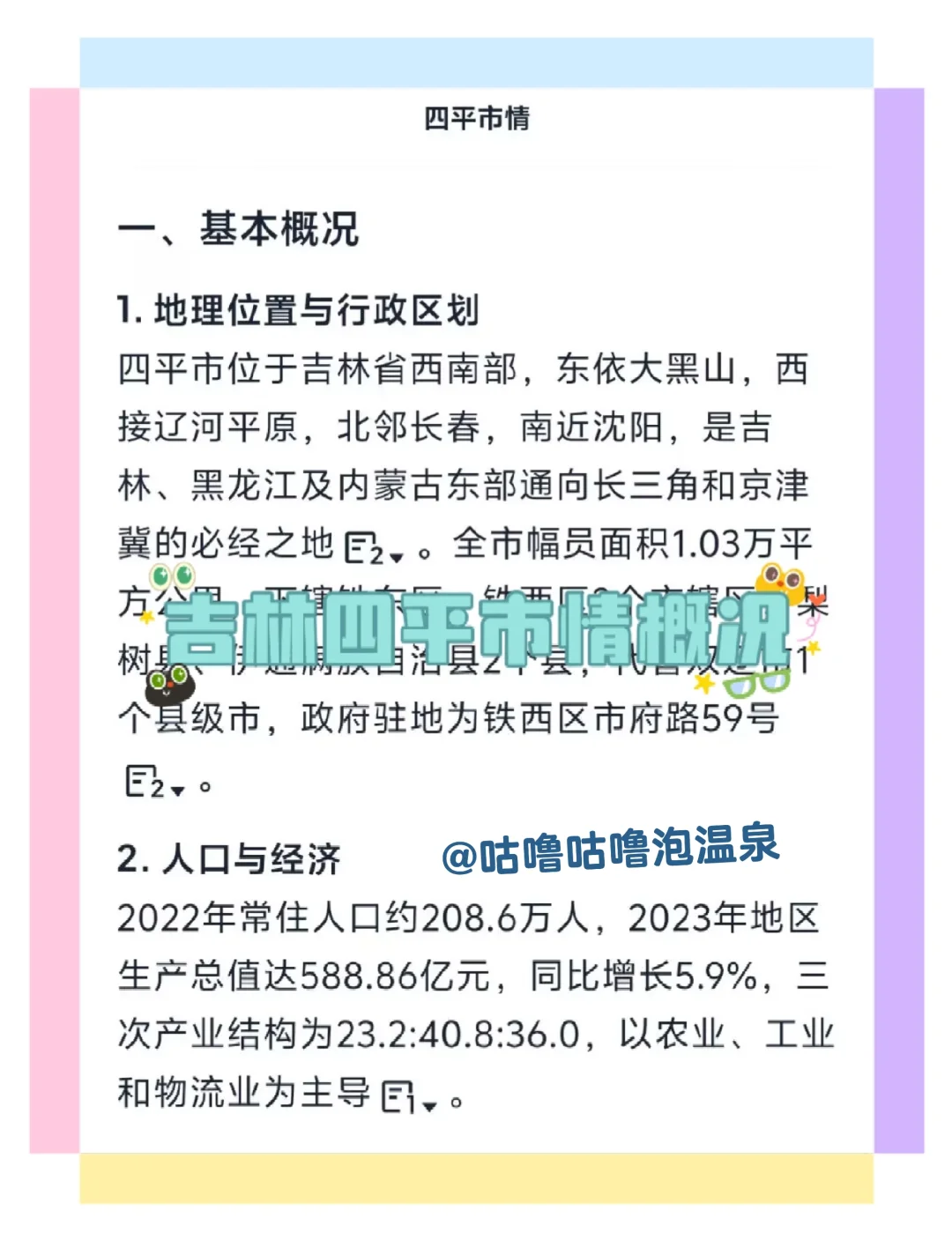 吉林四平市工会工作者，二次过个人心得