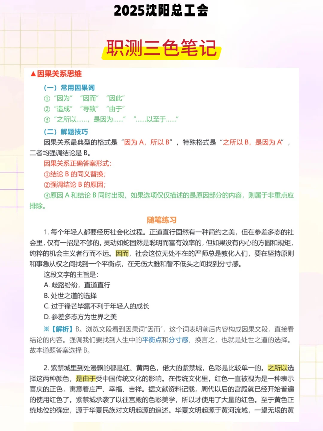 提醒一下沈阳总工会进度为0的人，7天背完90+