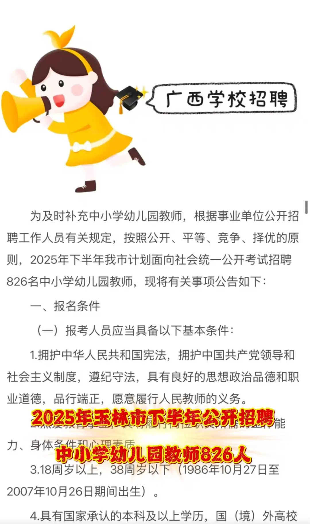 玉林教师扩招826人！