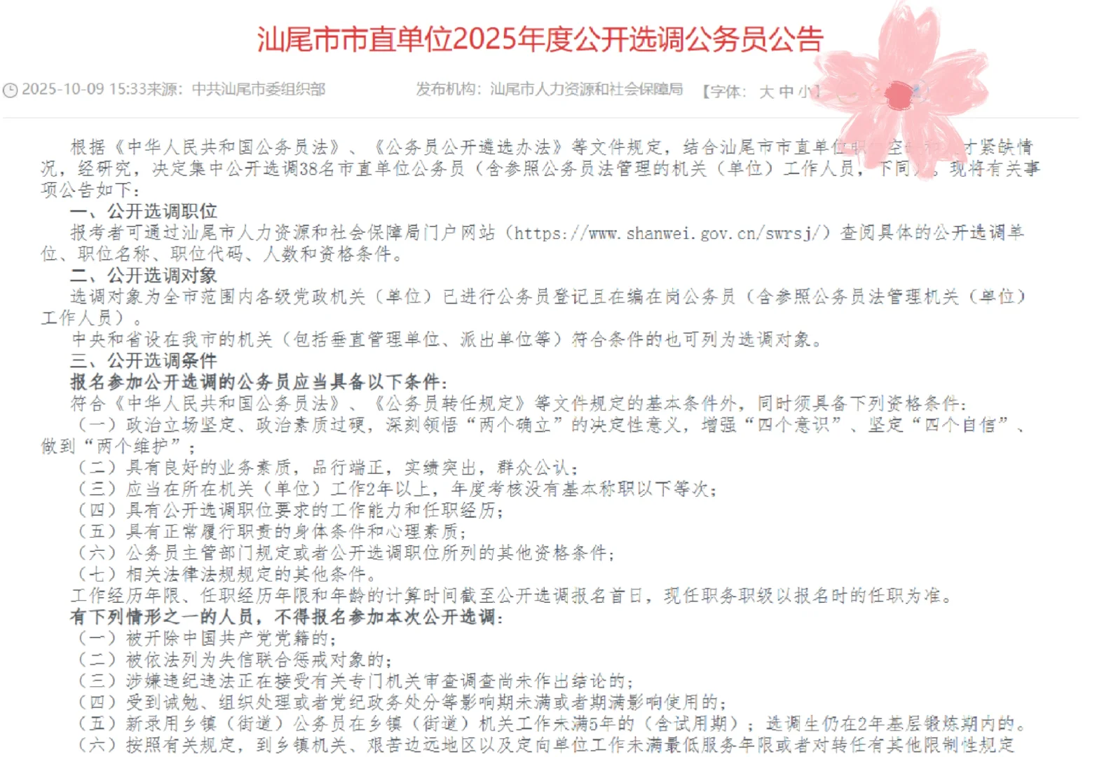 新出！汕尾市市直单位2025年公开选调