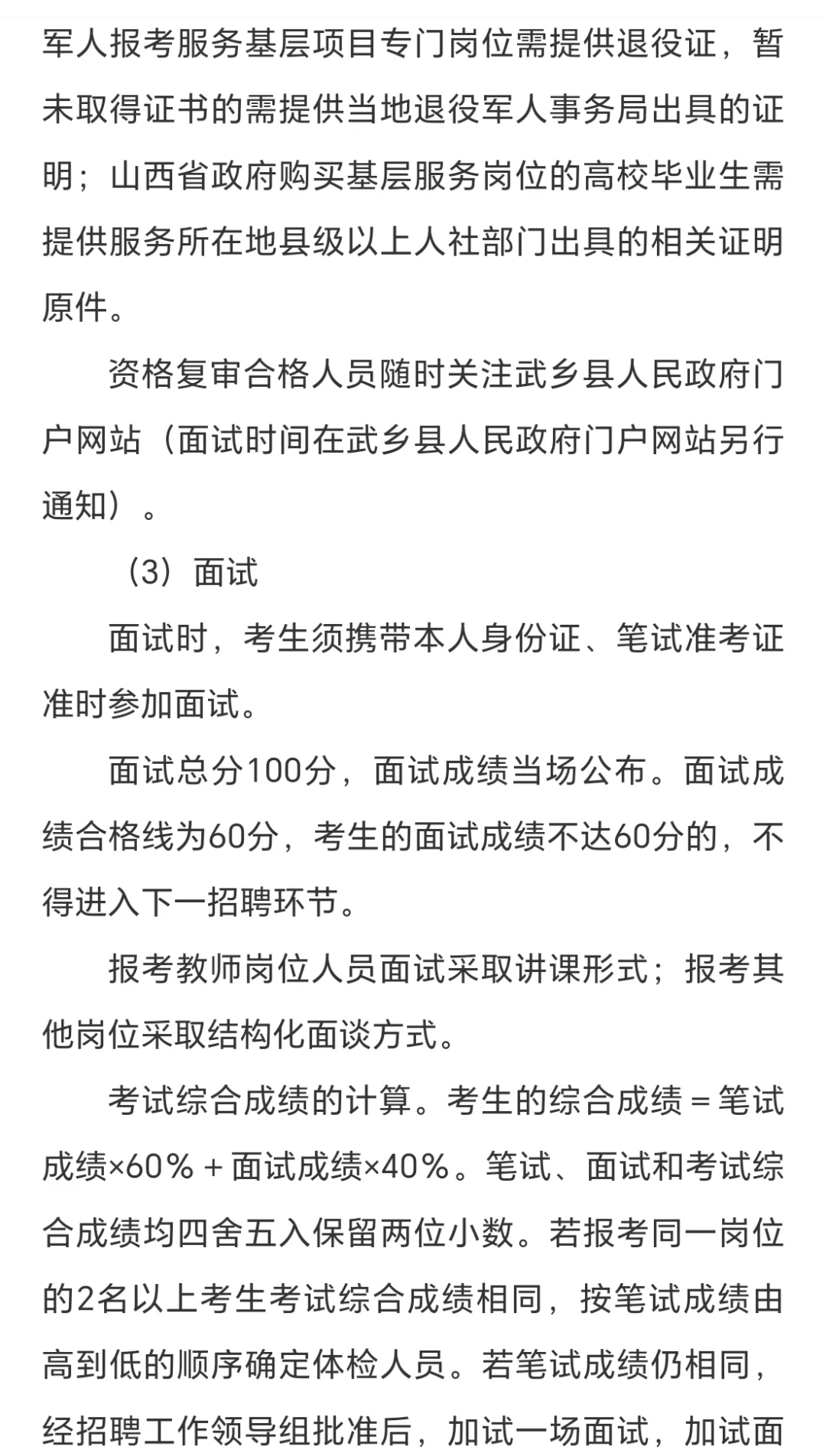 长治武乡县公开招聘52人！4月13号报名～