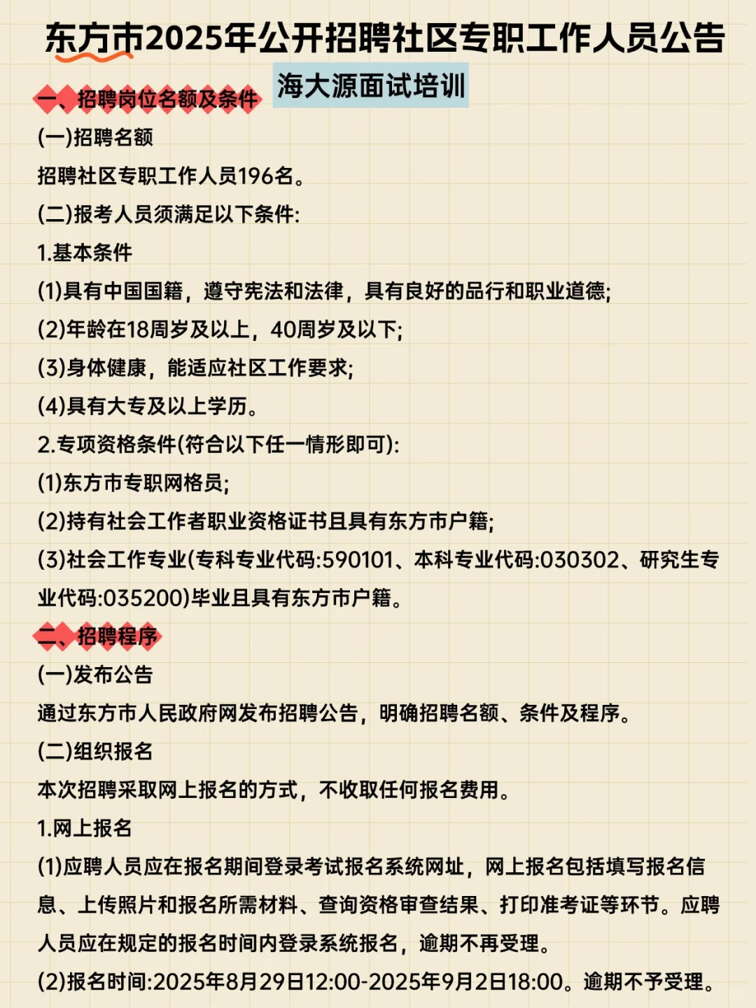东方市2025年公开招聘社区专职工作人员公告