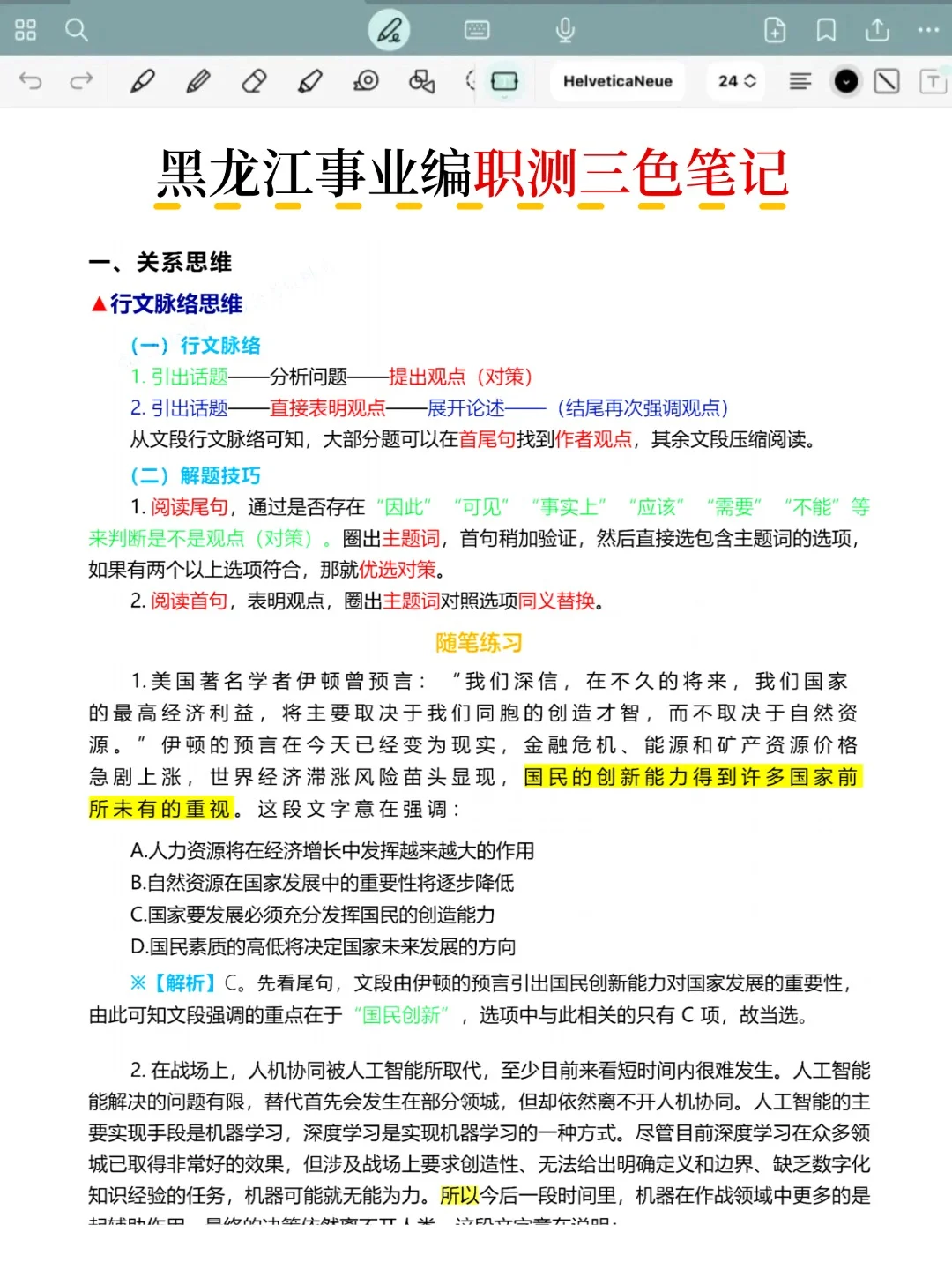 10.25黑龙江事业编，时政范围已出，直接背吧