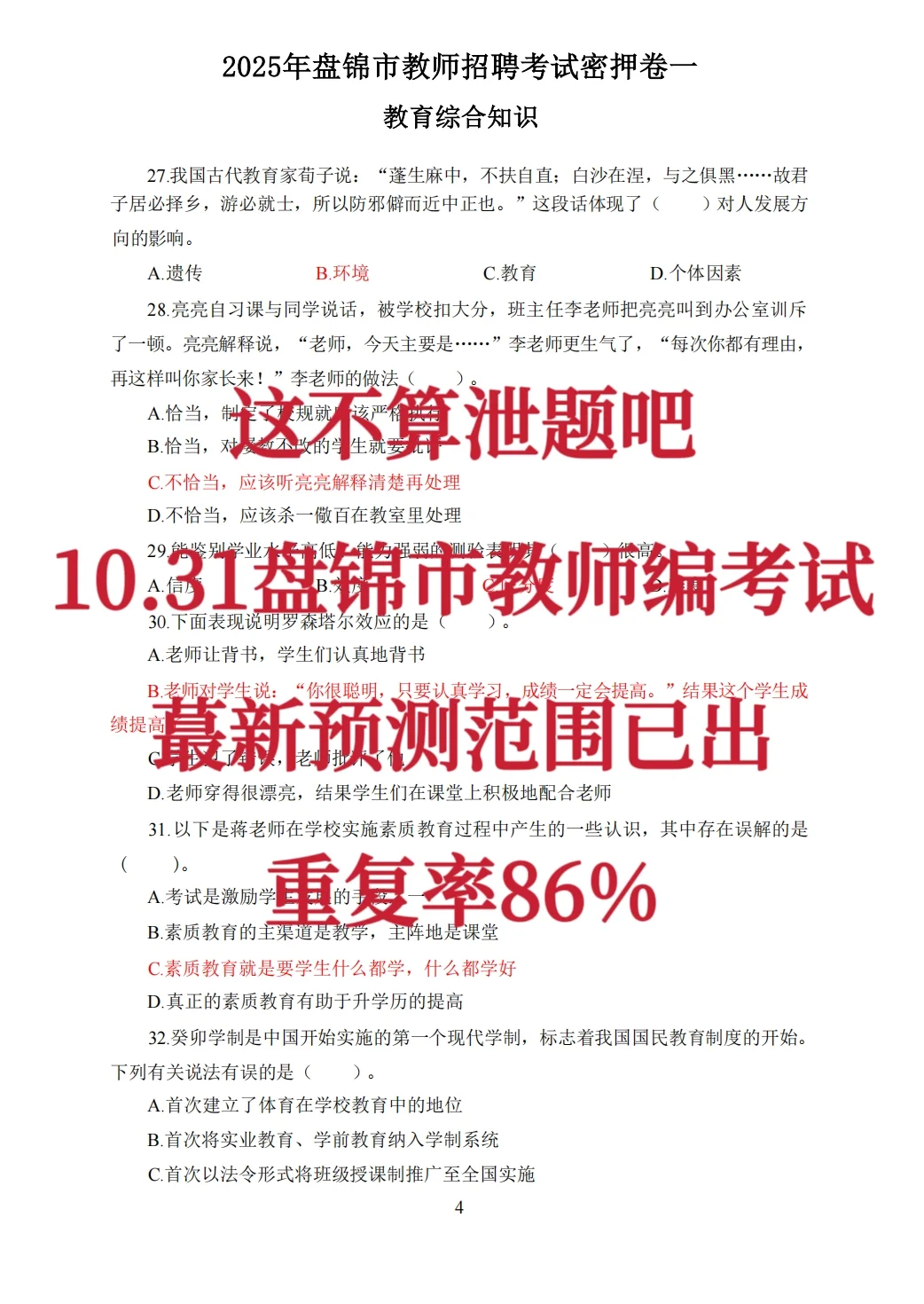 官宣！10.31盘锦市考前必刷10卷，熬夜背