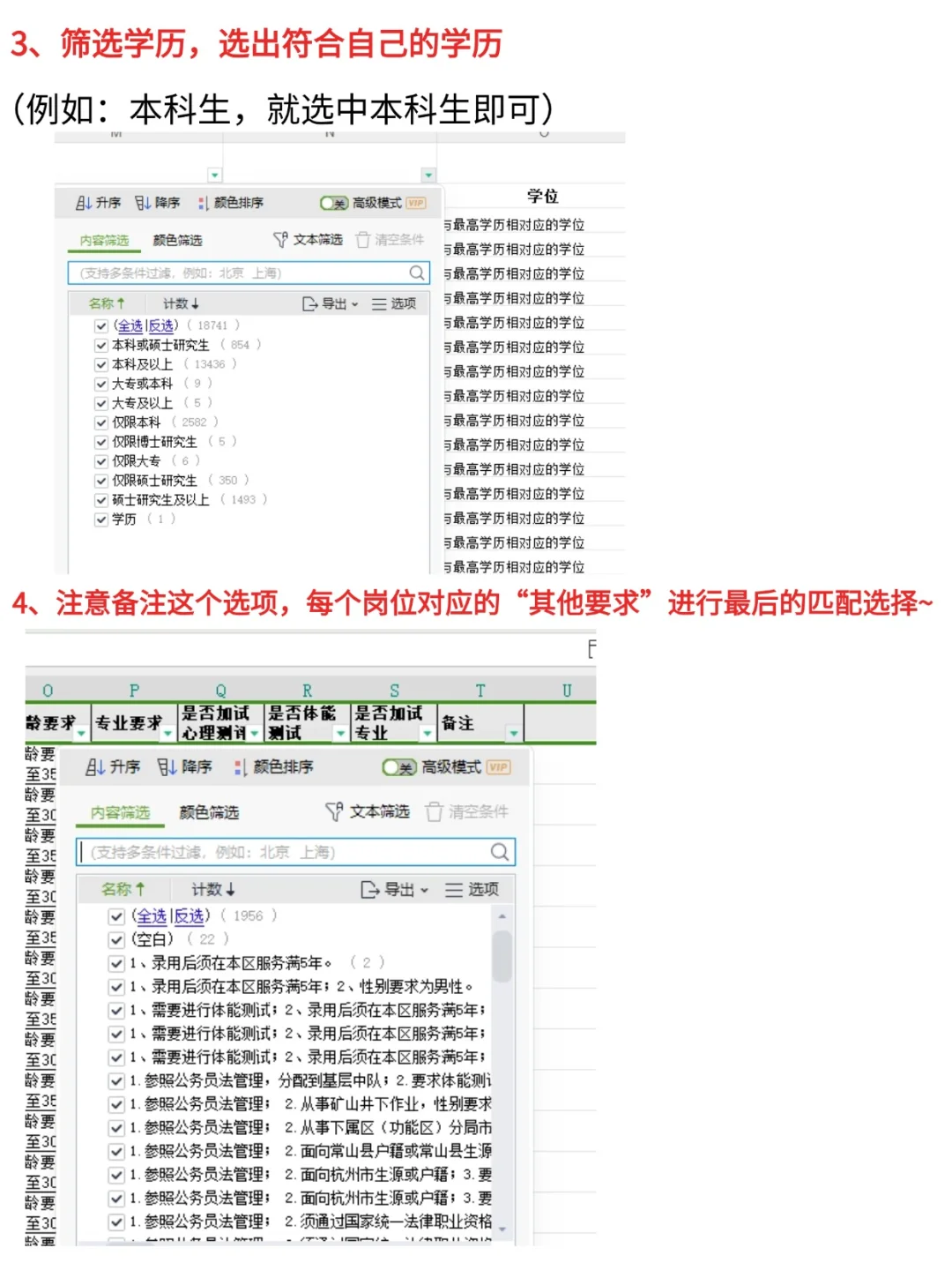 1分钟教会你如何筛选河北省考的岗位！！