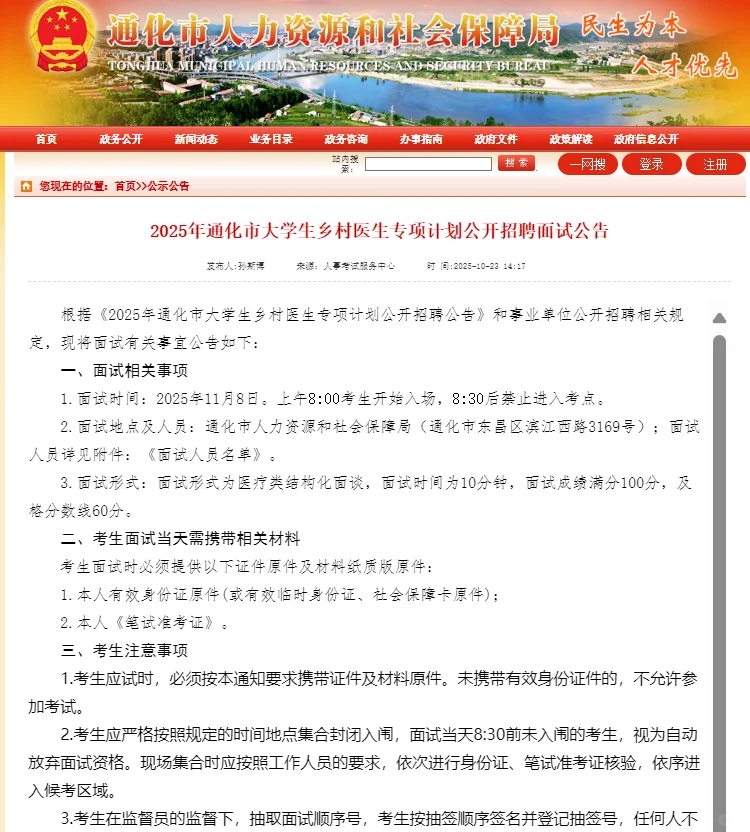 2025年通化市大学生乡村医生专项计划公告