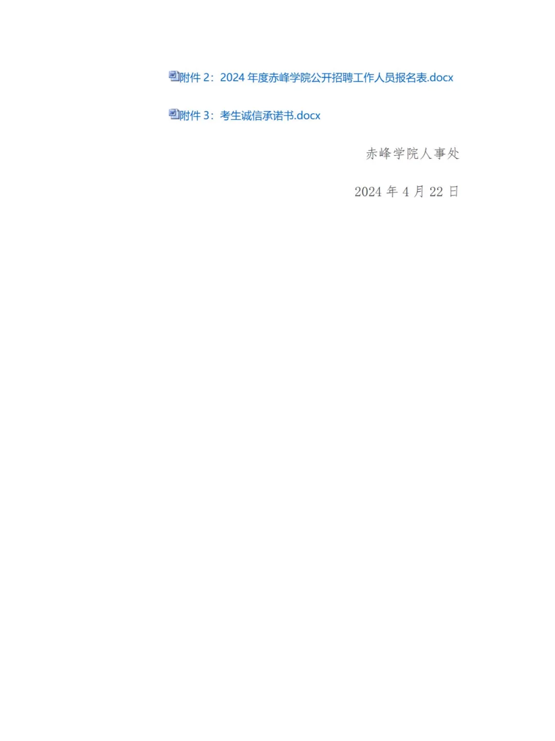 有编制！赤峰学院招聘公告