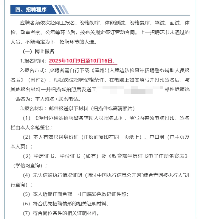 漳州边检站招警务辅助人员！👮‍♂️👮