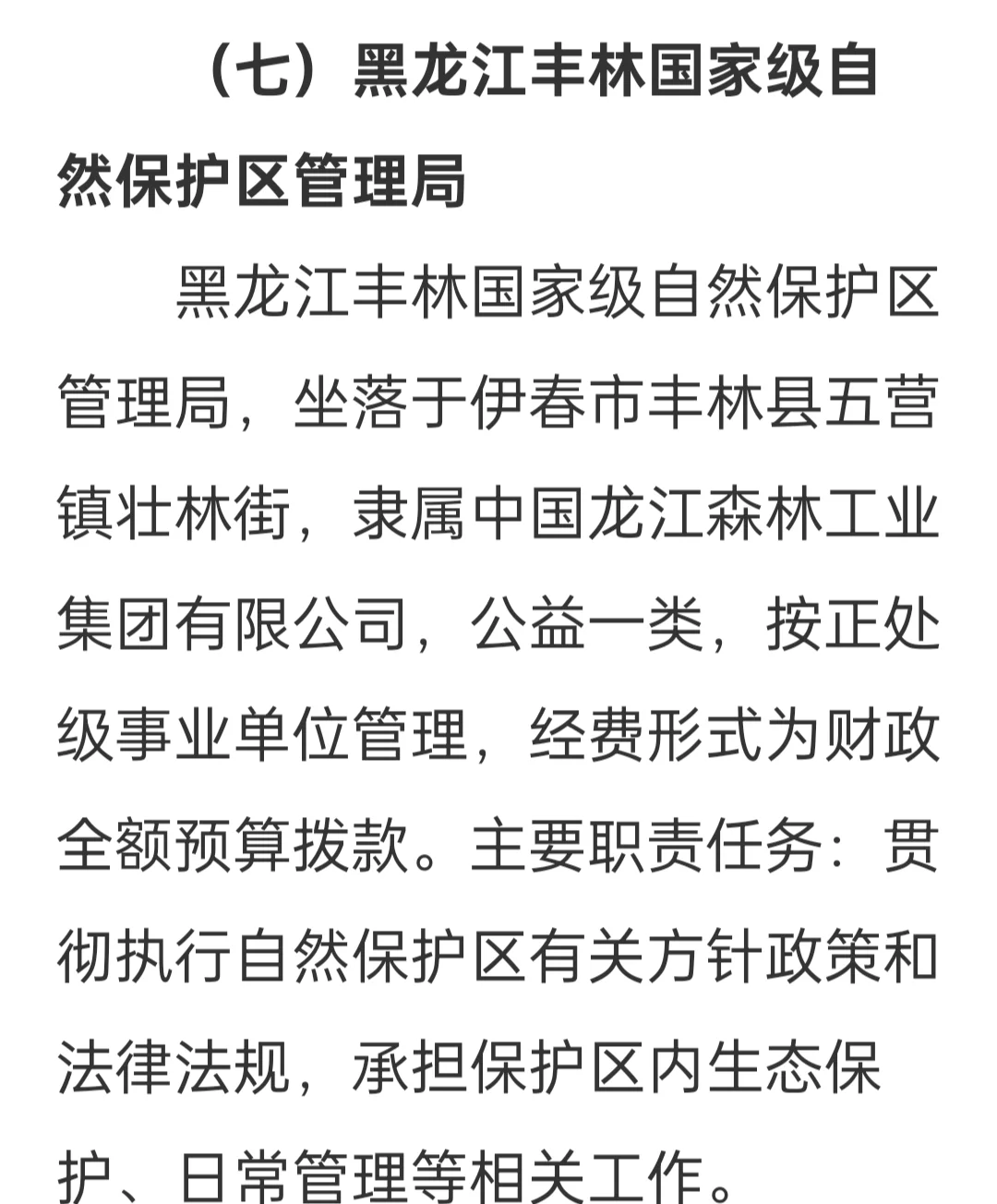 龙江森工集团243人公告
