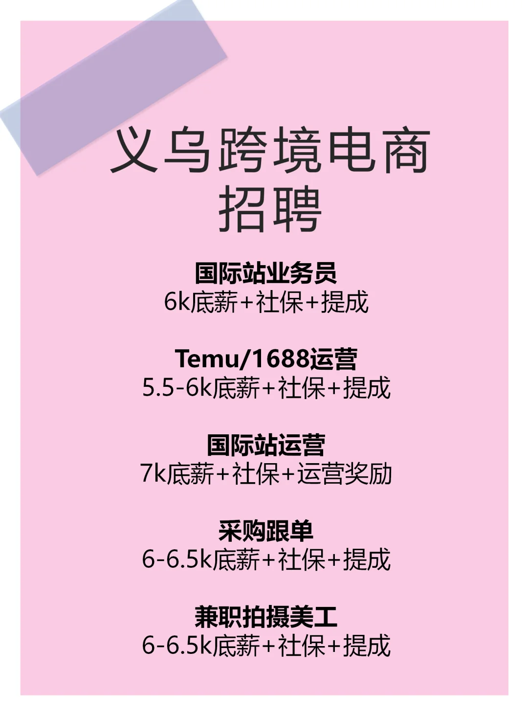 公司直招！义乌国际商贸城附近