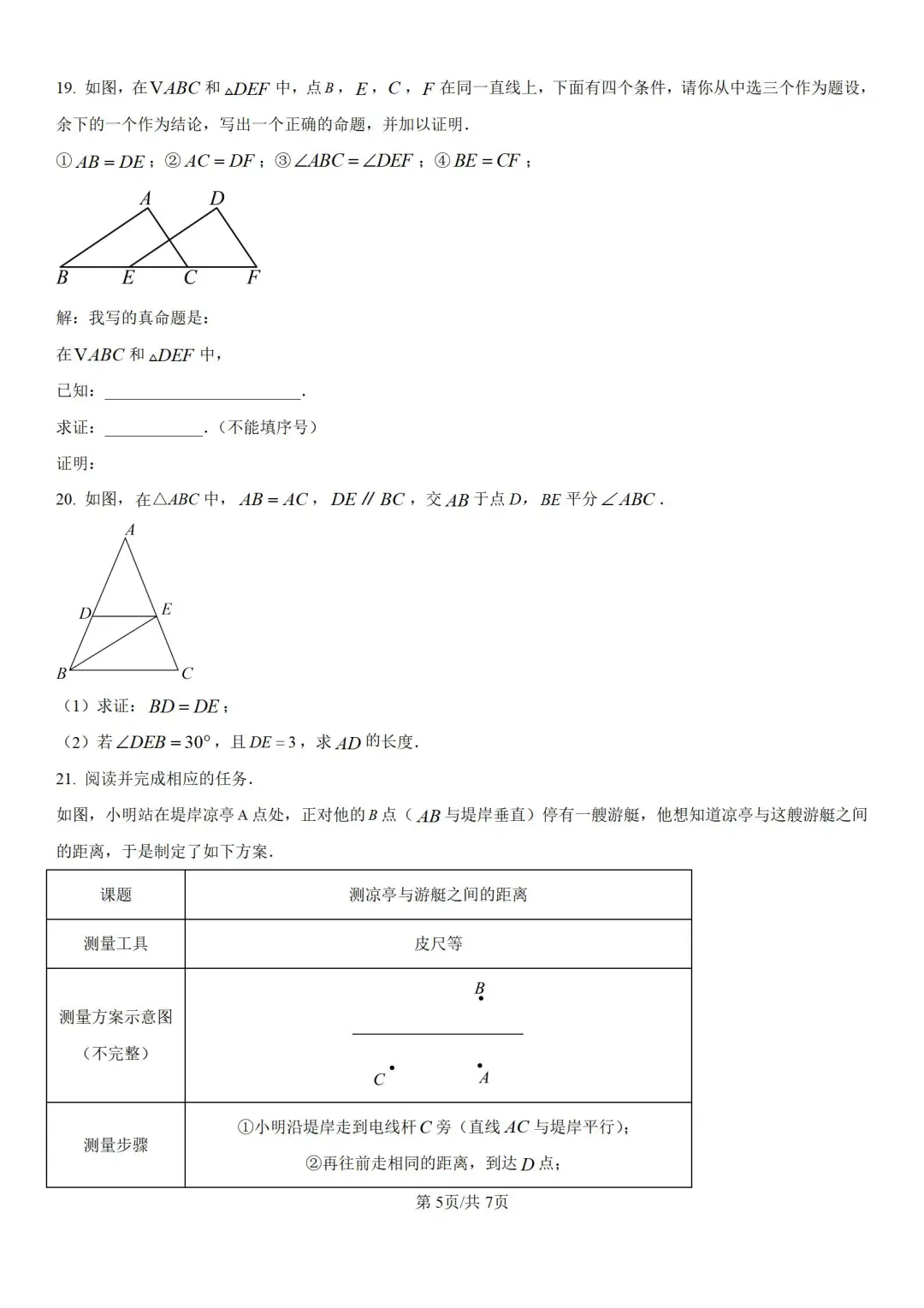 内蒙鄂尔多斯2024-2025年八上期中数学试题