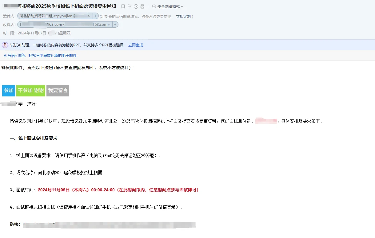 10.25移动 校招 笔试 备考 辅助