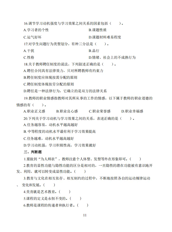这不算泄题吧，10.31盘锦市教招考试从这抽
