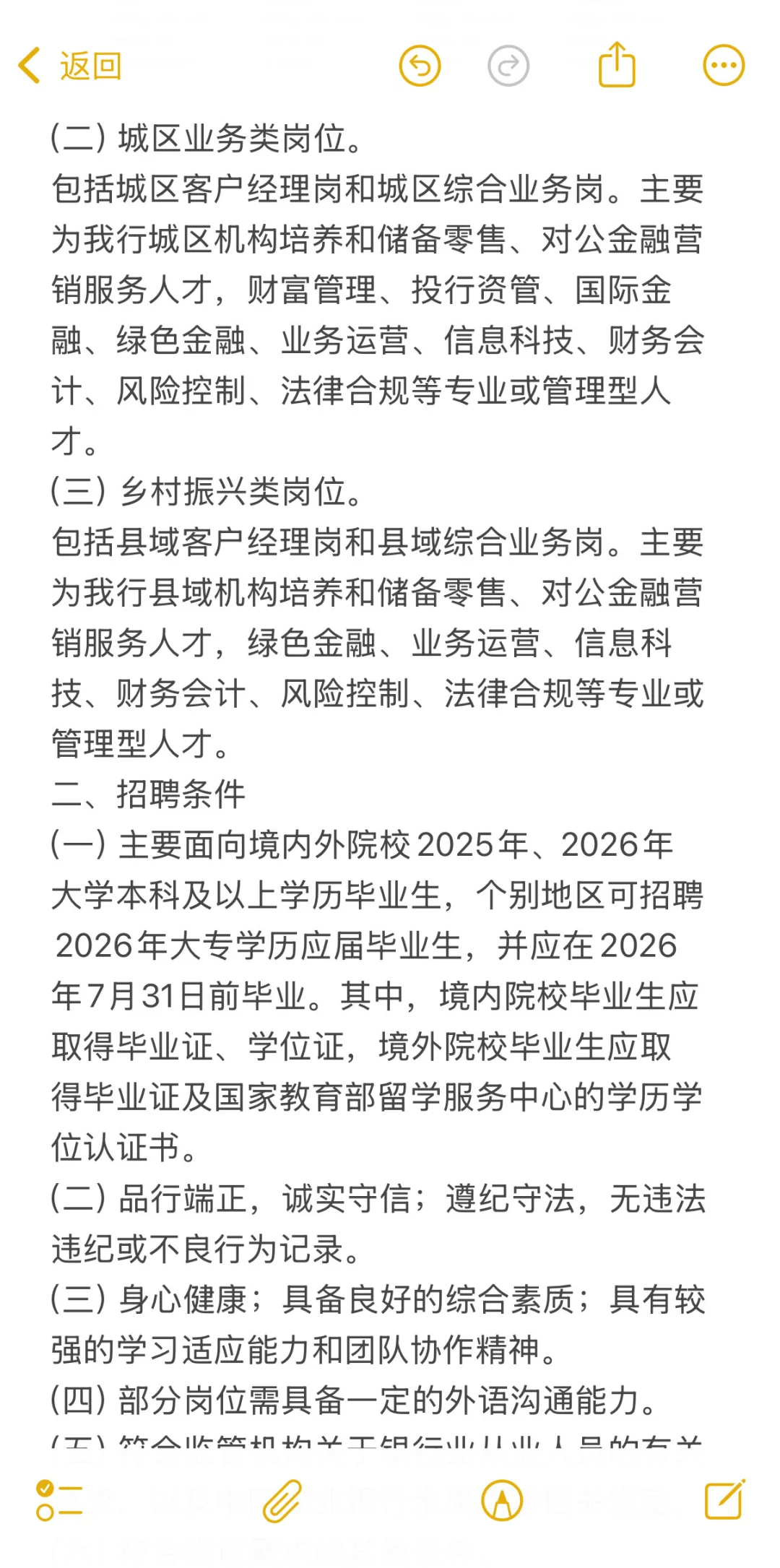 中国农业银行内蒙古自治区分行2026年招聘