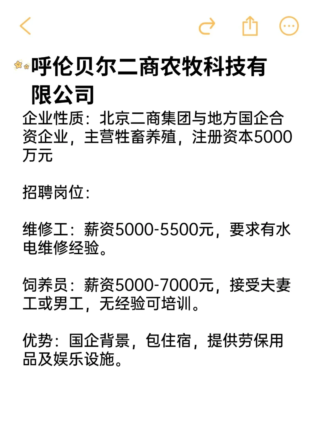 要求不高待遇好央国企——呼伦贝尔