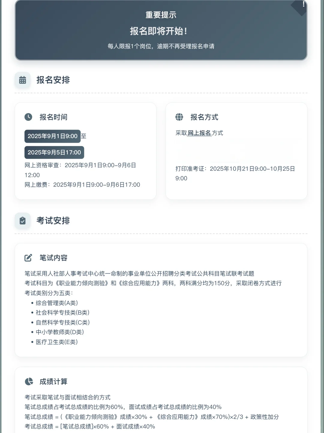 事业单位2025年黑龙江省民政厅招聘74人公告
