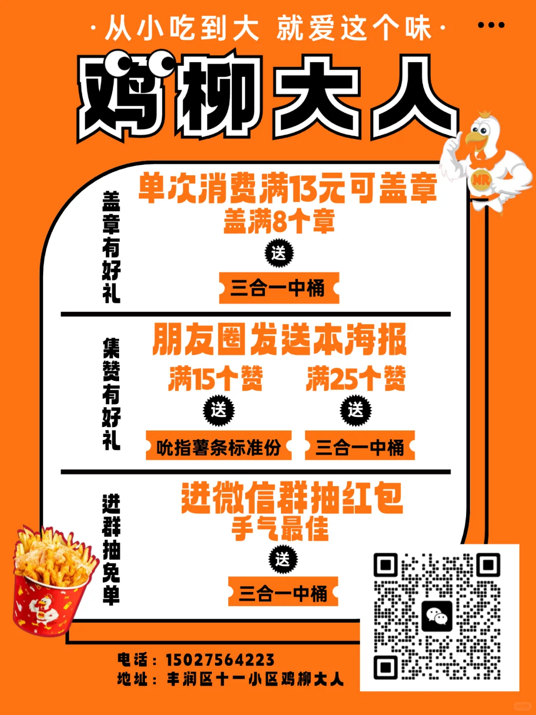 诚招鸡柳大人小伙伴～