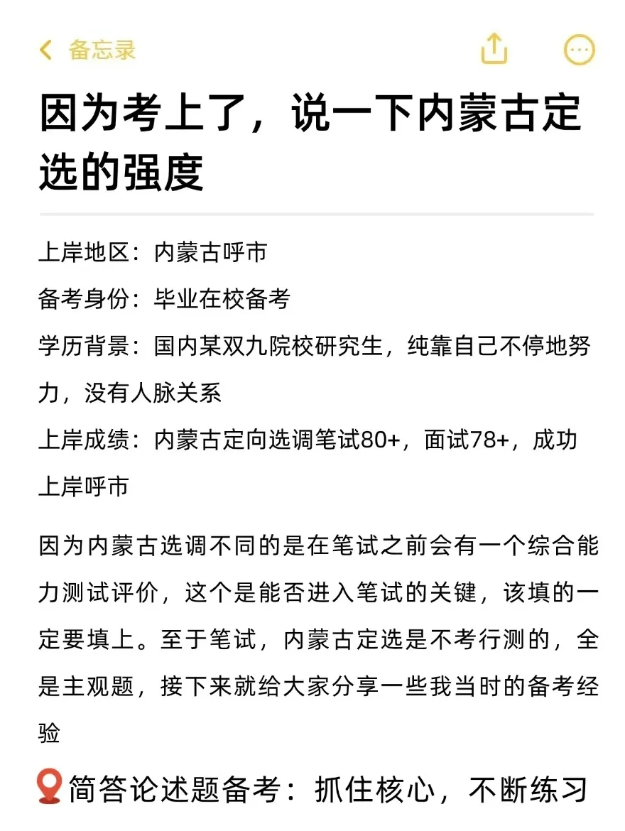 因为考上了，说一下内蒙古定选的强度上岸地