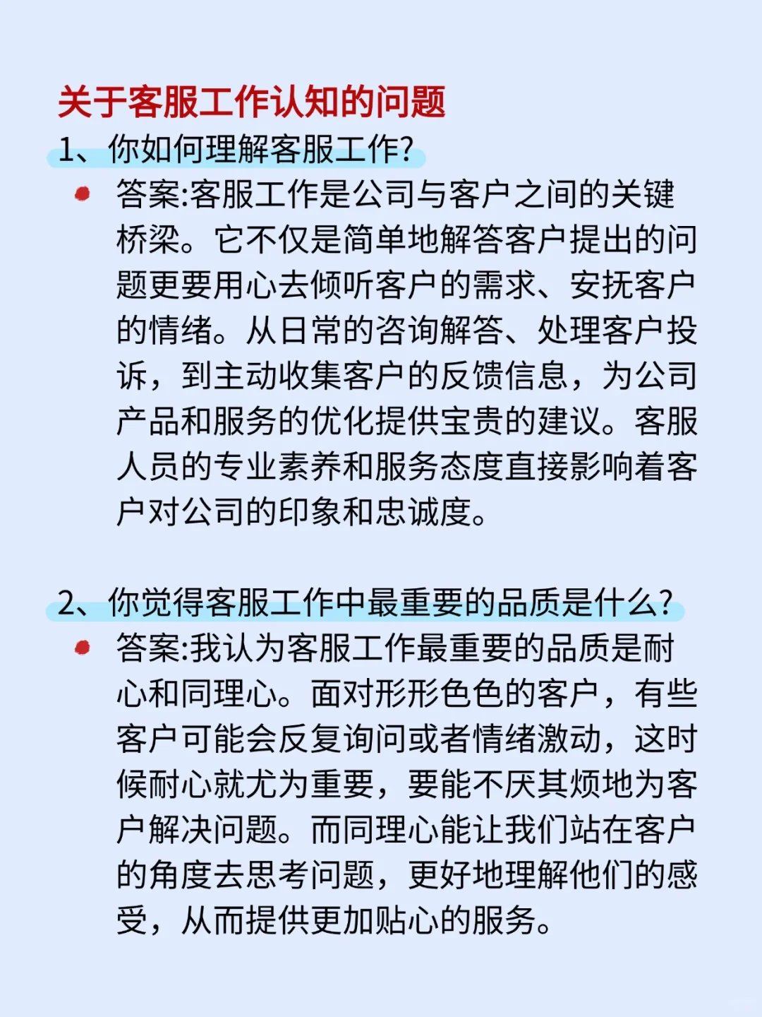 面试客服岗位必看 | 成功上岸经验