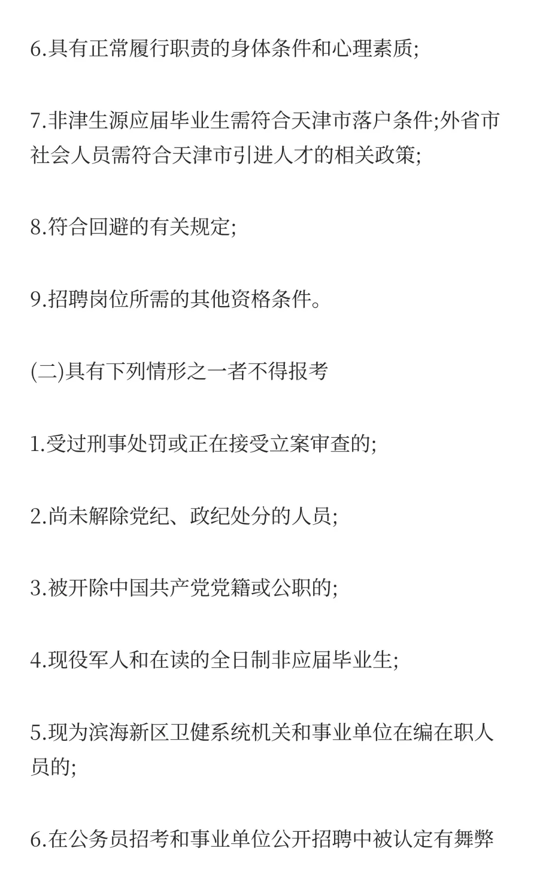 2025天津市滨海新区海滨人民医院第二批招聘