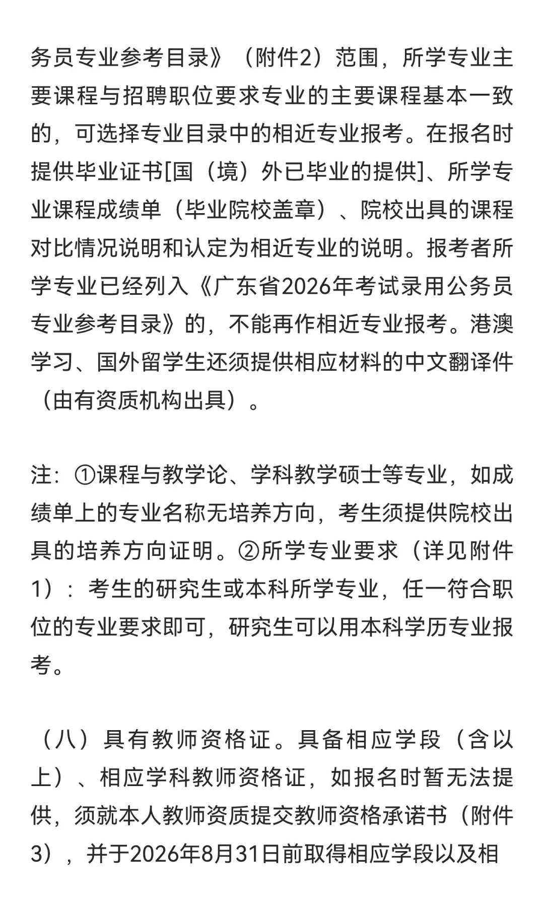 2026年佛山市高明区招聘中学100名教师公告