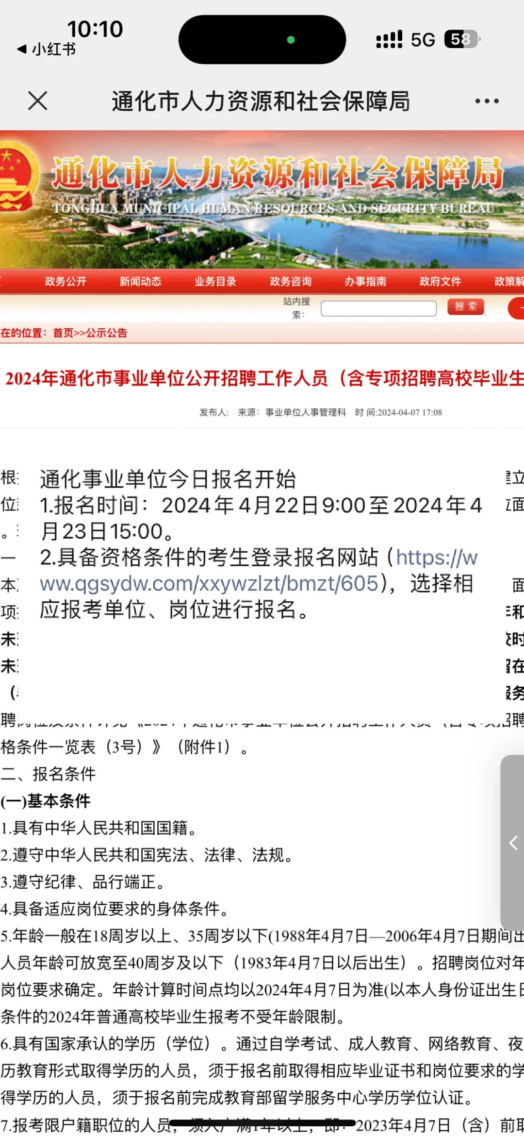 通化事业单位今日报名开始