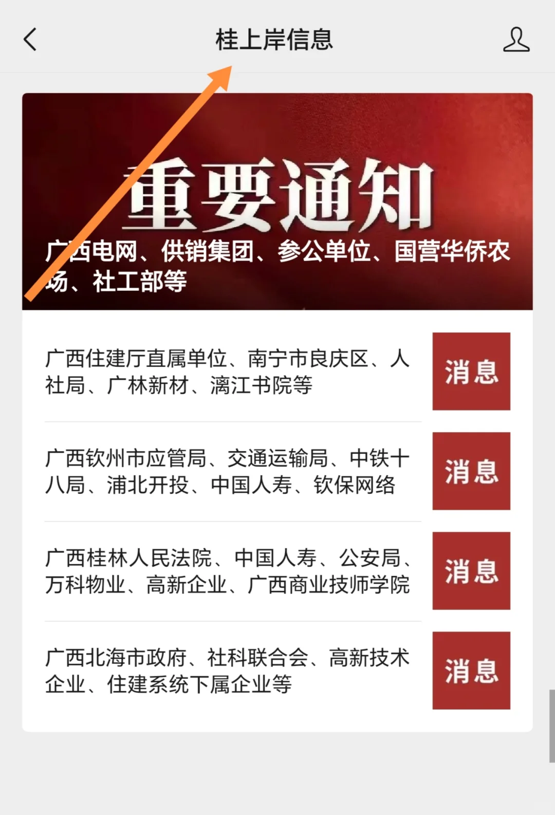 广西北海市政府、社科联合会、高新技术企业