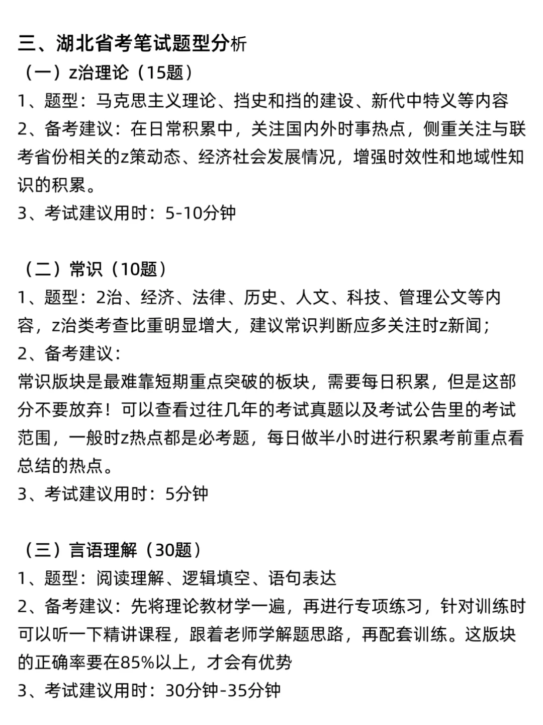 考公暂停，26湖北省考时间已出！！！