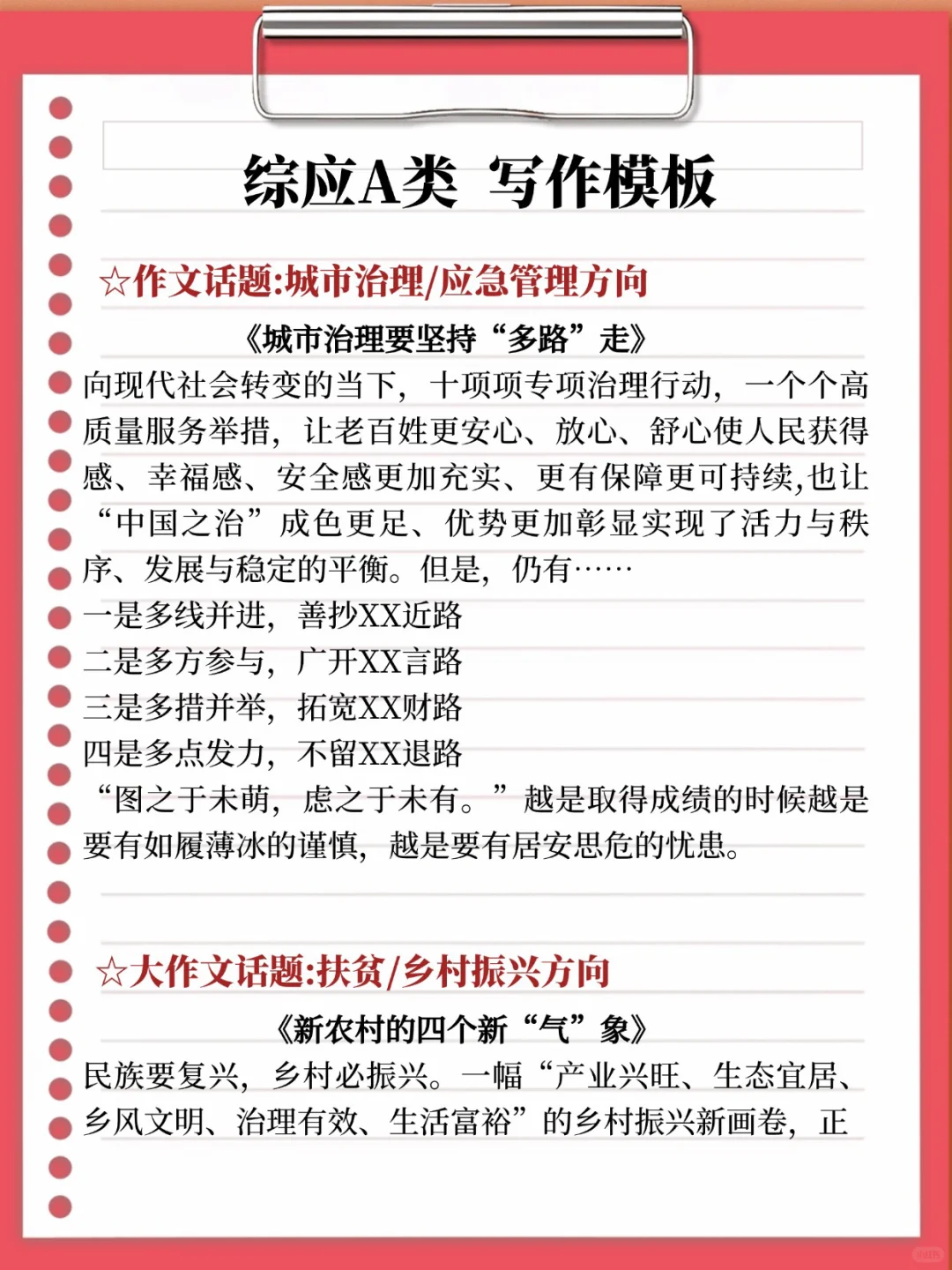 距离事业编A类还有不到5天 袁东作文已出