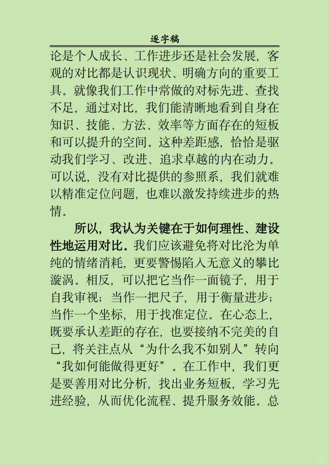 2025 年8月3日长沙市直事业单位面试题一